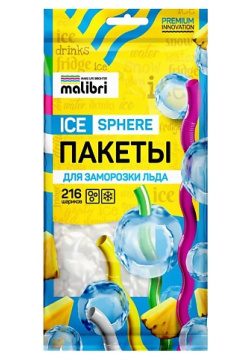 MALIBRI Пакеты для заморозки льда Ice Sphere 216 MPL191059