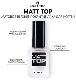 RELOUIS Матовое верхнее покрытие лака Matt Top для ногтей 3 0 MPL201257