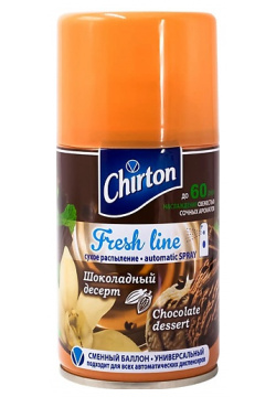 CHIRTON Освежитель воздуха для автоматического диспенсера Fresh Line Шоколадный Десерт 250 MPL028292