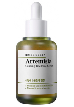 BRING GREEN Сыворотка для лица интенсивно успокаивающая с полынью Artemisia Calming Intensive Serum BGG000015