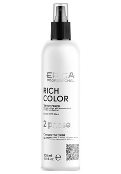 EPICA PROFESSIONAL Сыворотка уход двухфазная для окрашенных волос Rich Color EPI000220