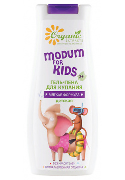 MODUM Гель пена для купания FOR KIDS мягкая формула детская 250 MPL034672