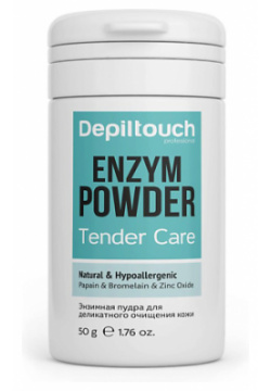 DEPILTOUCH PROFESSIONAL Пудра энзимная Tender Care Enzyme Powder DPI000022