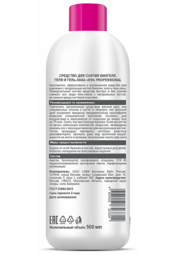 EVI PROFESSIONAL Средство для снятия биогеля  геля гель лака Salon Nail Care Polish Remover EVP000064