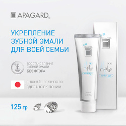 APAGARD Зубная паста M Plus "Укрепление зубной эмали для всей семьи" 125 0 MPL110845