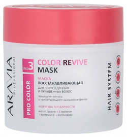 ARAVIA PROFESSIONAL Маска восстанавливающая для поврежденных и окрашенных волос Pro Color Revive Mask RAV000168