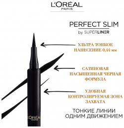 LORÉAL PARIS Подводка для контура глаз Perfect Slim by Superliner LOR999984