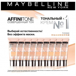 MAYBELLINE NEW YORK Тональный крем для лица "Affinitone"  выравнивающий и увлажняющий MAY061801
