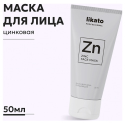 LIKATO Маска для лица очищающая против воспалений ZINC FACE MASK 50 0 MPL012965 L