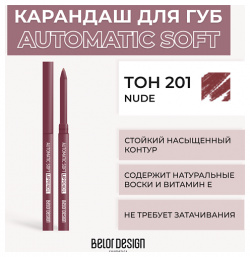 BELOR DESIGN Механический карандаш для губ Automatic soft eyepencil MPL038501