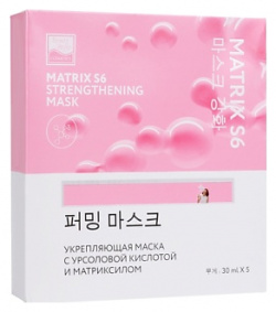 BEAUTY STYLE Набор укрепляющих масок с урсоловой кислотой и матриксилом MATRYX S6 MPL006544