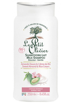 LE PETIT OLIVIER Шампунь для нормальных волос Миндальное молочко и рисовый крем Sweet Almond & Rice Cream Milk Shampoo LPO222222
