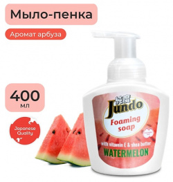 JUNDO Foaming soap Мыло пенка для рук  с гиалуроновой кислотой витамином Е и масла Ши арбуз 400 0 MPL038945