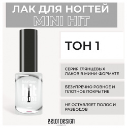 BELOR DESIGN Лак для ногтей Mini HIT MPL026104