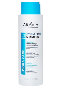 ARAVIA PROFESSIONAL Шампунь увлажняющий для восстановления сухих обезвоженных волос Hydra Care RAV000160
