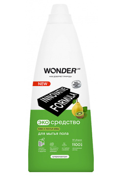 WONDER LAB Экологичное средство для мытья пола с ароматом киви и листьев айвы 1100 MPL153001