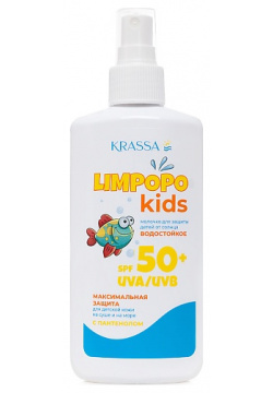 KRASSA Limpopo Kids Молочко для защиты детей от солнца SPF 50+ 150 0 MPL123460 K