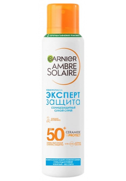 GARNIER Солнцезащитный сухой спрей "Эксперт Защита" Ambre Solaire SPF 50+ GRN319800