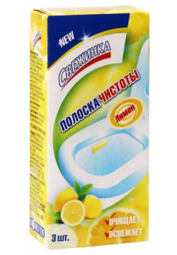 СВЕЖИНКА Чистящее средство для туалета Полоска чистоты лимон 3 MPL158916