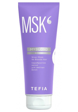 TEFIA Серебристая маска для светлых волос  MYBLOND 250 0 MPL182340