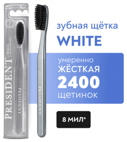 PRESIDENT Зубная щетка White жёсткая MPL184953