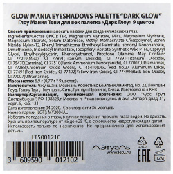 ЛЭТУАЛЬ Палетка для макияжа глаз "DARK GLOW" коллекции GLOW MANIA LT5001210