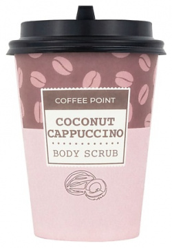 ЛЭТУАЛЬ Кофейный скраб для тела Coconut Cappuccino COFFEE POINT LT0512008