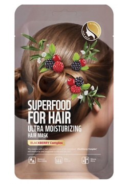 FARMSKIN Маска для волос ультраувлажняющая Superfood For Hair Ultra Moisturizing FAN000001