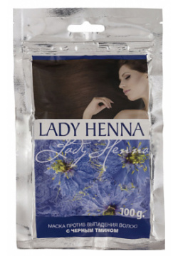 LADY HENNA Маска против выпадения волос с Черным тмином 100 MPL188539