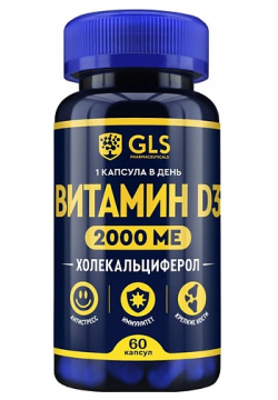 GLS PHARMACEUTICALS БАД к пище "Витамин D3 2000" GLP000026