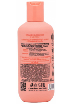 ICE BY NATURA SIBERICA Шампунь для окрашенных волос Ламинирующий Color Luminaiser Shampoo NTS564272