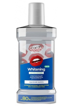 GLOBAL WHITE Отбеливающий ополаскиватель для полости рта "Удаление налёта" Whitening Active Oxygen LOB290196