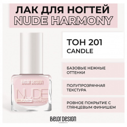 BELOR DESIGN Лак для ногтей Nude Harmony MPL194771