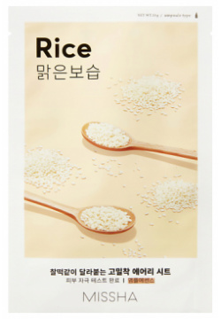 MISSHA Маска тканевая Airy Fit освежающая с экстрактом риса для огрубевшей тусклой кожи MHS000060