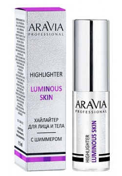ARAVIA PROFESSIONAL Хайлайтер с шиммером жидкий для лица и тела Luminous Skin RAV000432