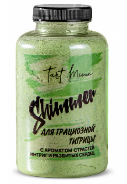 TANT MIEUX Шиммер для ванны "Для грациозной тигрицы" с ароматом страстей и разбитых сердец 400 0 MPL204012