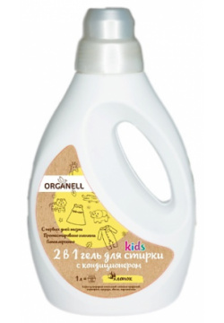 ORGANELL Детский гель для стирки с кондиционером 2 в 1 ароматом Хлопок 1000 MPL216967