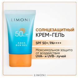 LIMONI Солнцезащитный крем гель для лица и тела SPF 50+РА++++ улучшенная формула 50 0 MPL216464