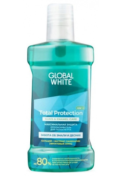 GLOBAL WHITE Ополаскиватель для полости рта "Максимальная защита  Забота об эмали и деснах" Total Protection Gums & Enamel Care LOB290199