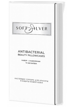 SOFT SILVER Набор наволочек Antibacterial Beauty Pillowcases  50х70 см – 2 шт Цвет: «Альпийский снег» (белый) SSL000016