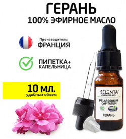 SELENTA Эфирное масло Герани 100% Натуральное 10 0 MPL226030