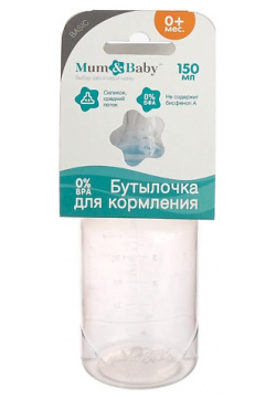 MUM&BABY Бутылочка для кормления детская классическая MPL226755