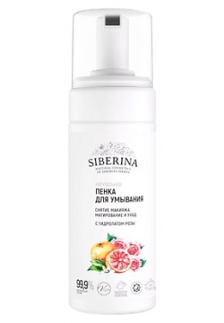 SIBERINA Пенка для умывания «Снятие макияжа  матирование и уход» с гидролатом розы 150 0 MPL305939