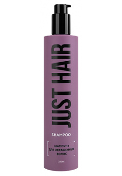 JUST HAIR Шампунь для окрашенных волос Shampoo CLOR11032