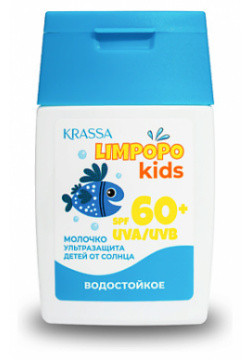 KRASSA LIMPOPO KIDS Молочко для защиты детей от солнца SPF 60+ 50 0 MPL230945