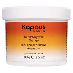 KAPOUS Воск для депиляции разогрева в СВЧ печи  Апельсин 100 0 MPL312099