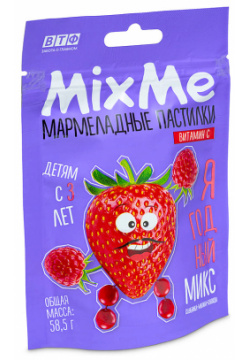 MIXME Витамин С мармелад со вкусом ягодный микс (малина  клубника клюква) AOK000020