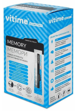VITIME Aquastick Memory Аквастик Мемори AOK000050