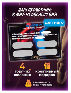 SENSUAL GAME Настольная игра для взрослых сертификат на минет 18+ MPL233371