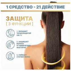 ЛОШАДИНАЯ СИЛА Спрей для волос 21в1 с термозащитой многофункциональный укладки восстановления и увлажнения  несмываемый HOR000026